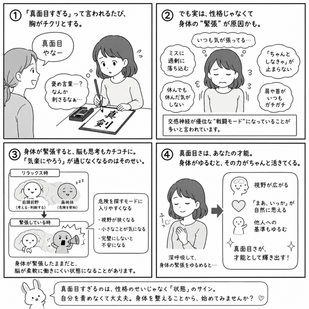真面目すぎる原因を解説した4コマ漫画
